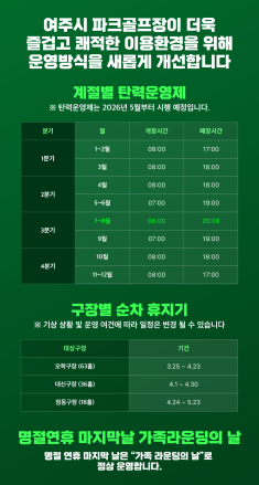 여주파크골프장 ‘연중 최장 시간’ 확대 운영