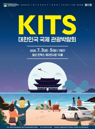 고양시, ‘제11회 대한민국 국제 관광박람회’ 관광홍보관 운영