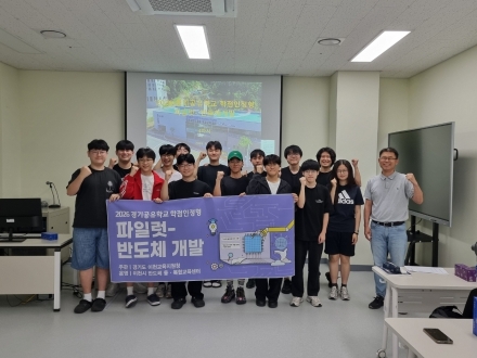 이천시, 경기공유학교 학점인정형 「반도체 개발」 파일럿 프로그램 성료