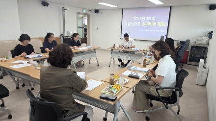 드림스타트 위기 가구 아동을 위한 맞춤형 솔루션... ‘2026년 제1차 슈퍼비전회의’ 개최