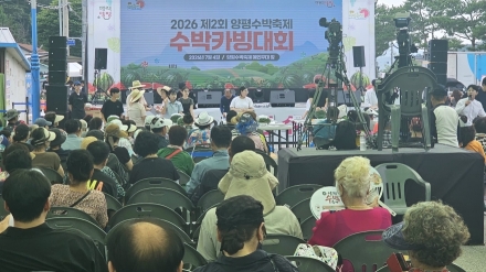 2026 제2회 양평 청운수박축제 수박카빙대회가 성황리 개막…여름 대표 농산물 축제로 '북적