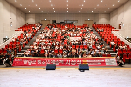 2026년 양평군 청소년예술제 시상식 성료