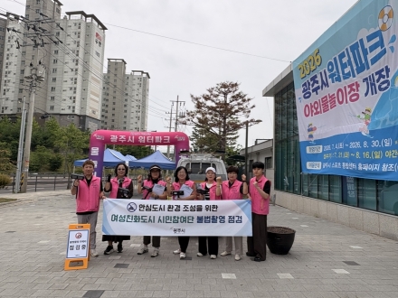 광주시, 여성친화도시 시민참여단과 여름철 물놀이장 불법촬영 합동 점검
