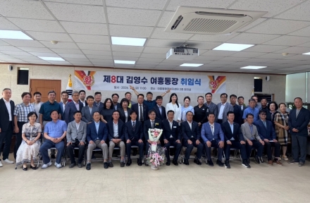 제8대 여흥동장 취임식 개최 “여주의 중심 여흥동, 주민과 함께 미래를 열겠습니다.”