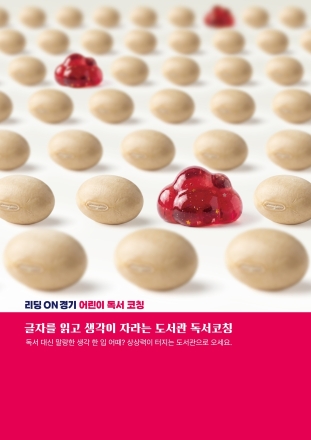양평군도서관, ‘2026 경기도 어린이 독서 코칭 공모사업’ 선정