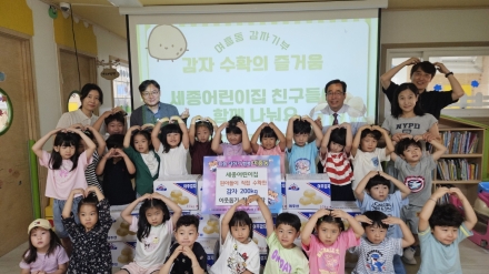 세종어린이집, 원아들이 함께 수확한 감자 200kg 여흥동에 기탁