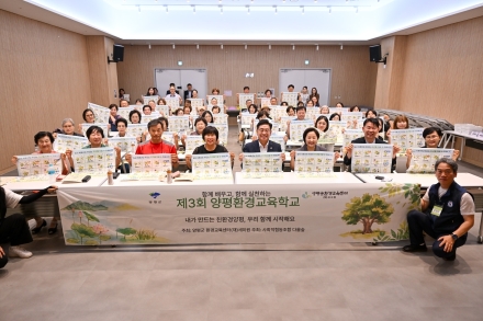 제3기 양평군 환경교육학교 개교식… 군민과 함께하는 탄소중립 실천 교육 시작