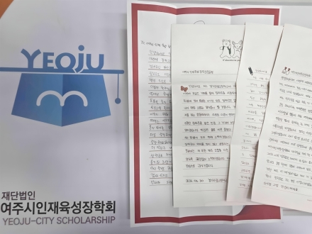 경기관광고 장학생들, 여주시인재육성장학회에 감사편지로 마음 전해