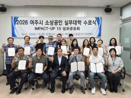 여주시 소상공인지원센터,  소상공인 아카데미 실무대학 수료식 개최