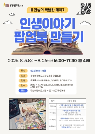 고양시 주엽어린이도서관, 시니어 대상 ‘인생이야기 팝업북 만들기’ 진행