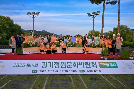 양평군, ‘2026 제14회 경기정원문화박람회’ 프리뷰 행사 성황리 개최