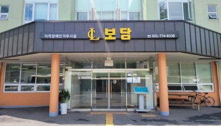 장애인거주시설 보담, 보건복지부 사회복지시설 평가 전 영역 A등급 성과