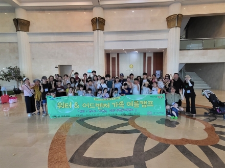 양평군가족센터, 다문화가족 여름캠프 ‘워터 & 어드벤처!’ 성황리에 마무리
