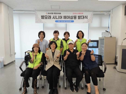 고양시 성사1동 주민자치회, ‘별모래 시니어 헤어살롱’ 개최