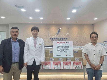 고양시 관산동, 서울퍼펙트정형외과의 보양식 200인분 후원으로 취약계층 지원