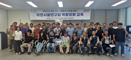이천시, 이천시쌀연구회 「품목별 농업인 연구회 육성 역량 강화 교육」 실시
