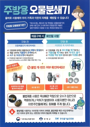 양평군, 불법 주방용 오물분쇄기 사용 예방 홍보 및 지도·점검 추진