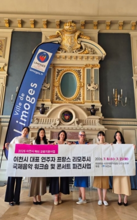 이천시 음악가들, 프랑스 리모주 「1001 노트 페스티벌」 무대 수놓다