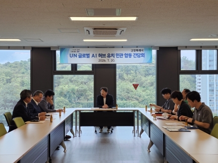 고양시, ‘UN 글로벌 AI 허브’ 유치 본격 추진