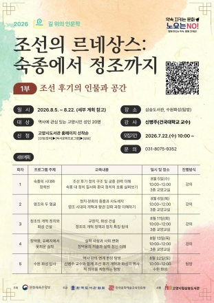 고양시 삼송도서관, 신병주 교수와 ‘길 위의 인문학’ 역사 프로그램 진행