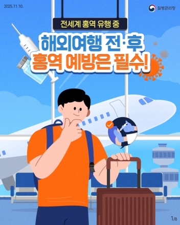 이천시, 여름휴가 해외여행 전, 홍역 예방수칙 꼭 확인하세요!