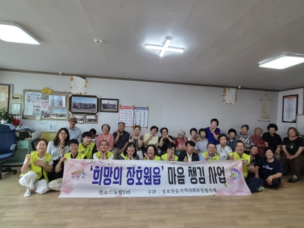 「희망의 장호원읍, 마음챙김사업」 웃음치료, 테라리움 실시