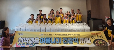 광주시 오포2동 지역사회보장협의체, 취약계층 건강식 지원하며 주거·정서 돌봄 병행