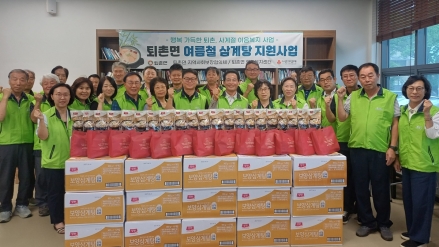 광주시 퇴촌면 지역사회보장협의체, 취약계층 100가구에 삼계탕 지원