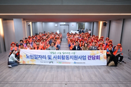 양평군종합사회복지관, 노인일자리사업 참여자 간담회 개최
