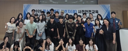 양평군 교육협력센터, ‘청소년 월드 챌린지’ 참가자 대상 사전 안전교육 실시