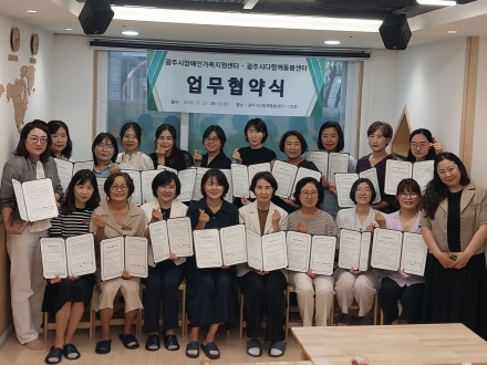 광주시 장애인가족지원센터·다함께돌봄센터, 장애 아동 통합 돌봄 협력체계 구축