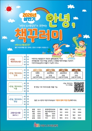 고양시 도서관, 어린이 추천 도서 대출서비스 ‘안녕, 책꾸러미’ 7월 29일 시작