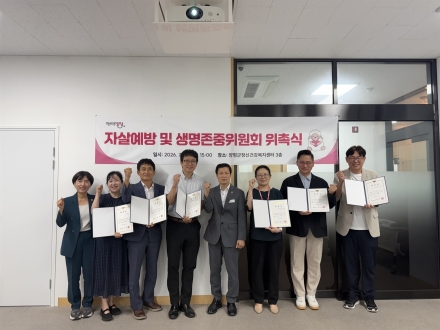 양평군, 2026년 제1차 자살예방 및 생명존중위원회 개최 및 위원 위촉