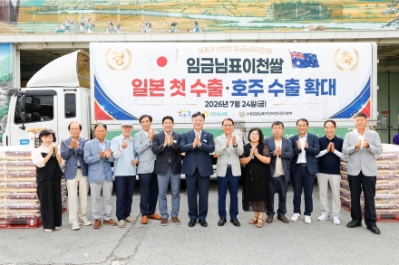 임금님표이천쌀, 일본 시장 첫 진출