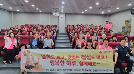 점동면 지역사회보장협의체,  독거·취약계층 어르신 영화관람·식사 나눔 행사 개최