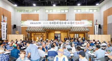 경기도 무형유산 거북놀이보존회, 관내 어르신 초청 경로잔치