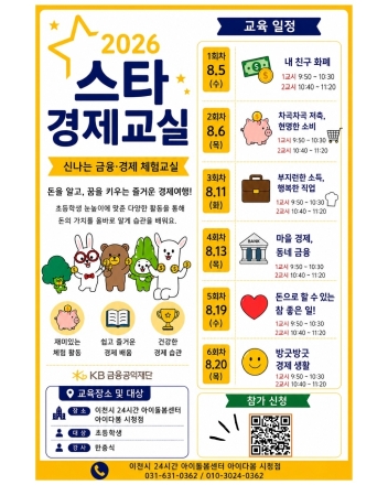 이천시 24시간 아이돌봄센터 ‘아이다봄’ 방학 맞춤 돌봄