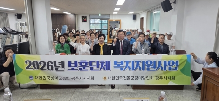 광주시 보훈단체, 웃음치료·치매예방교육 실시…국가유공자 건강 증진 지원