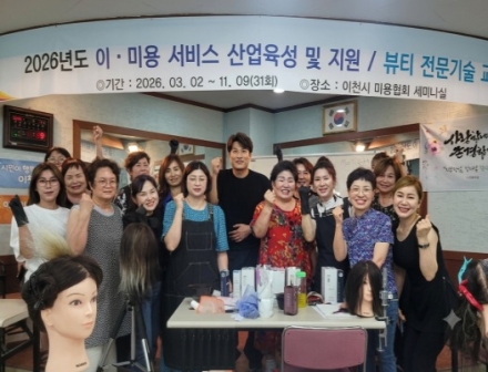 이천시보건소, 미용영업주 전문기술 교육 성황리에 진행