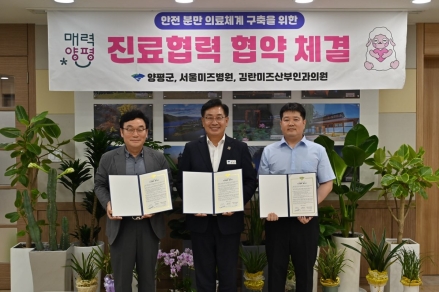 양평군, 서울미즈병원과 안전분만 의료협약 체결