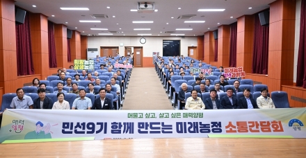 양평군, 민선9기「함께 만드는 미래농정」소통간담회 개최