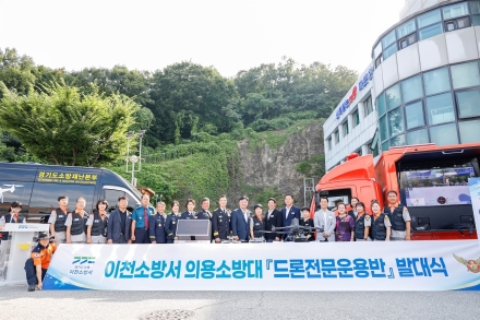 이천시, 의용소방대 「드론전문운용반」 출범… 드론 전달로 재난 대응력 강화