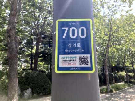 고양시, ‘생활 밀착형 기초번호판’ 957개소 설치 완료
