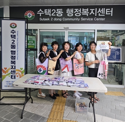 구리시 수택2동, 폐현수막으로 만든 ‘양심 장바구니’ 비치