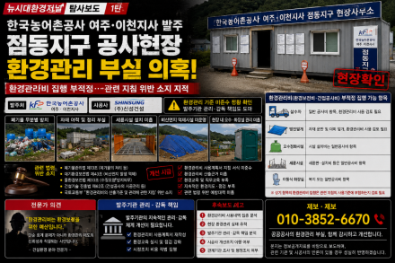 점동지구 공사현장 환경관리 부실의혹!