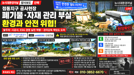 [환경기획2] 한국농어촌공사 발주 점동지구 공사현장, 폐기물·자재 관리 부실 논란