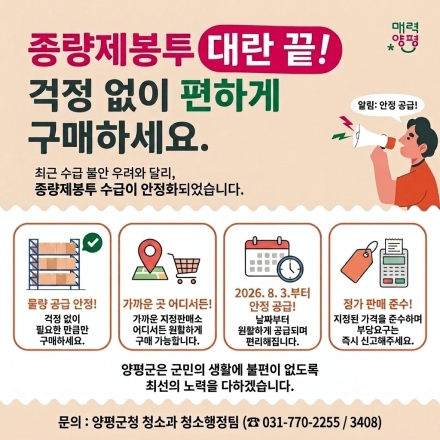 양평군, 종량제봉투 공급 안정화… 온라인 주문 시스템 정상 운영