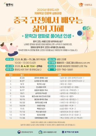 광주시 시립도서관, 인문학 프로그램 공모 사업 운영