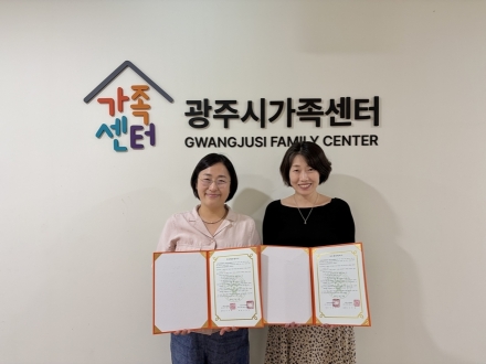 광주시가족센터, 국제사이버대학교와 가족복지 증진 업무협약 체결