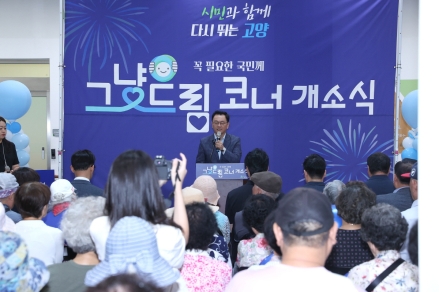 고양시 덕양행신종합사회복지관 ‘그냥드림코너’ 개소식 개최